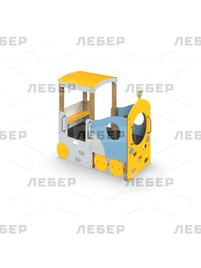 Паровозик без горки