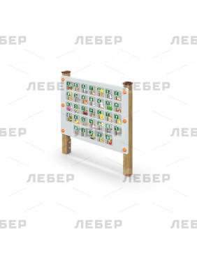 Стойка "Алфавит" тип 2