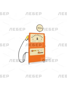 Бензоколонка