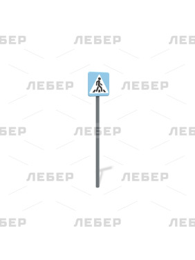 Знак "Пешеходный переход"